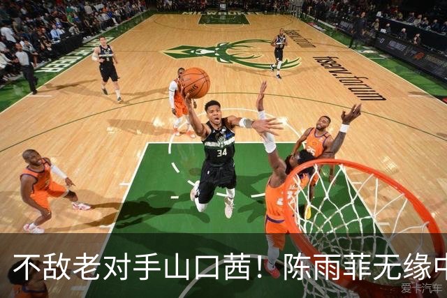 不敌老对手山口茜！陈雨菲无缘中国公开赛冠军，国羽2冠2亚收官