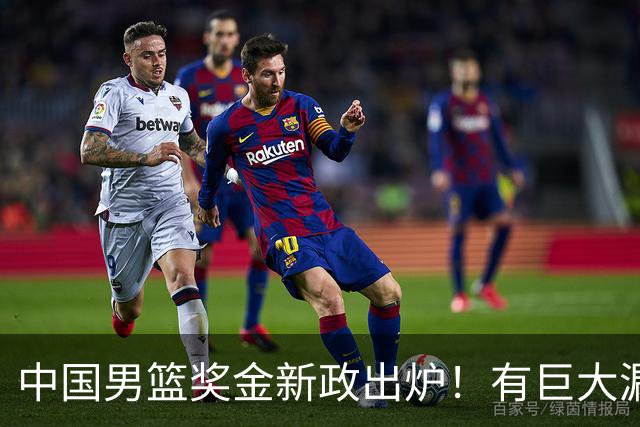 中国男篮奖金新政出炉！有巨大漏洞，海外球员拿不到，打消积极性