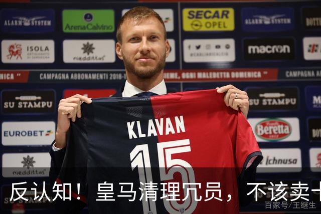 反认知！皇马清理冗员，不该卖卡马文加，送走9000万刺头是正解！
