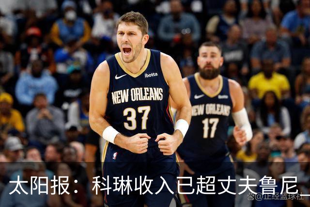 太阳报：科琳收入已超丈夫鲁尼 小儿子当自己设计的服装品牌模特