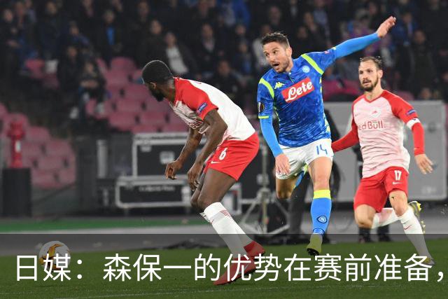 日媒：森保一的优势在赛前准备，但临场调整能力存在明显短板