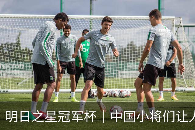明日之星冠军杯｜中国小将们让人眼前一亮，U17国足3比2绝杀阿森纳
