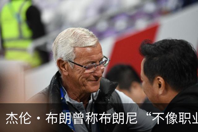 杰伦·布朗曾称布朗尼“不像职业球员”，如今勒布朗加盟76人