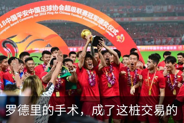 罗德里的手术，成了这桩交易的“定心丸”