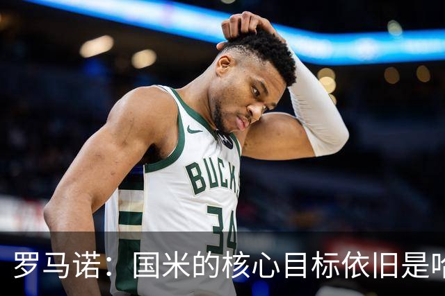 罗马诺：国米的核心目标依旧是哈莱利，球队正全力推进这笔交易