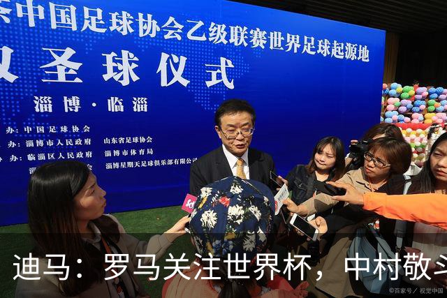 迪马：罗马关注世界杯，中村敬斗可能成引援目标，还有意萨默维尔