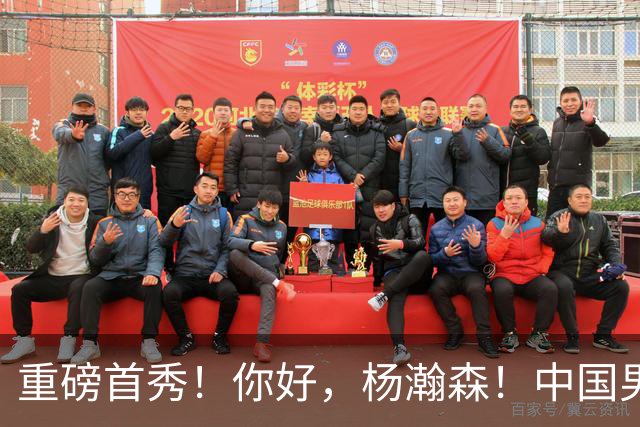 重磅首秀！你好，杨瀚森！中国男篮等了整整1年