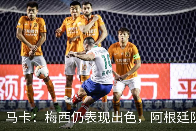 马卡：梅西仍表现出色，阿根廷队期待他至少踢到2028美洲杯