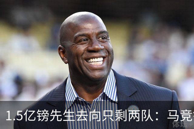 1.5亿镑先生去向只剩两队：马竞铁心卖死敌，巴萨8·10最后期限已失效