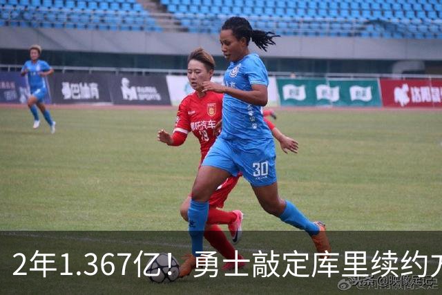 2年1.367亿！勇士敲定库里续约方案，一人一城生涯将延续至41岁